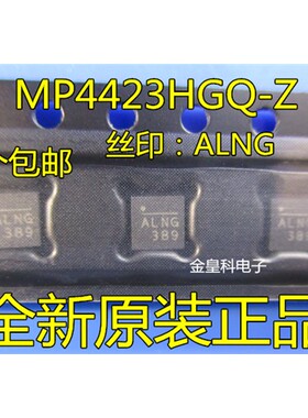 MPQ4423HGQ-Z MP4423HGQ-Z MPQ4423H 丝印ALN* QFN8 3A 36V全新