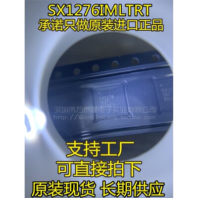 全新原装SX1276IMLTR无