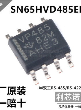 TI进口原装 SN65HVD485EDR 丝印VP485 SOP-8 接口收发器芯片 直拍