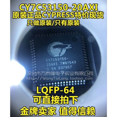 CY7C53150-20AXI QFP-64 CY 【只做全新原装，承诺绝无假货】