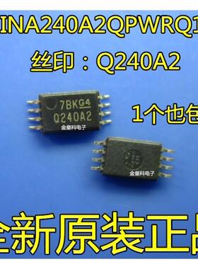 INA240A2QPWRQ1 Q240A2 TSSOP-8 低侧高侧双向零温漂 现货可直拍