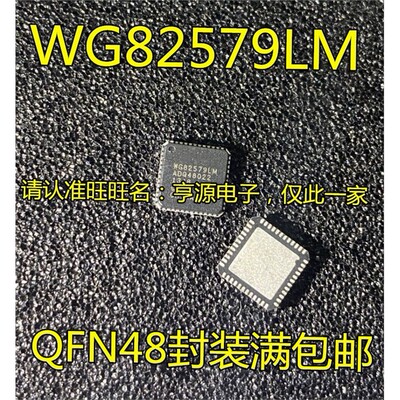 WG82579LMQFN-48脚贴片