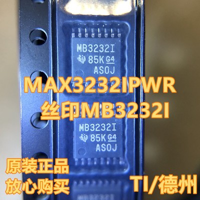 原装正品 MAX3232IPWR MB3232I TSSOP16封装 原厂原装 假一赔十