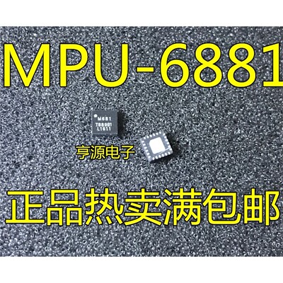MPU-6881丝印轴传感器芯
