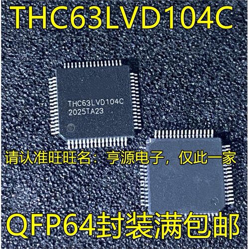 THC63LVD104CQFP封装液