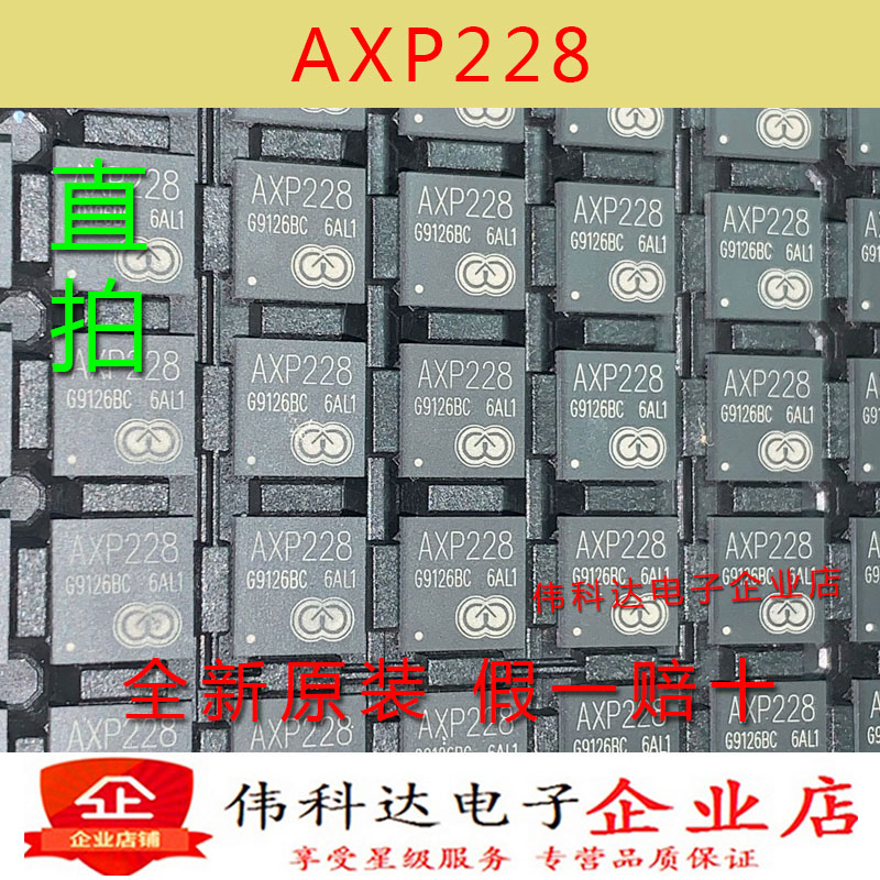 全新AXP228原厂原装 AXP228 QFN-68封装平板电脑专用假一罚十