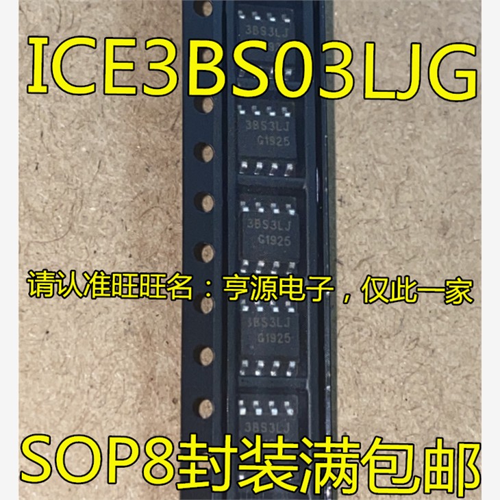 ICE3BS03LJG ICE3BS3LJ 丝印3BS3LJ SOP8脚 贴片液晶电源管理芯片