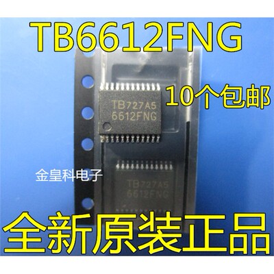 全新原装TB6612FNGSSOP