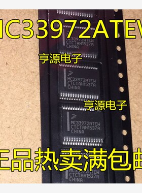 MC33972  MC33972ATEW AEW  ATEK 汽车电脑板常用芯片全新原装
