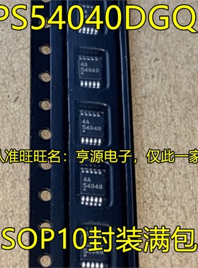 TPS54040DGQR 丝印54040 TPS54040ADGQR 丝印5404A MSOP10