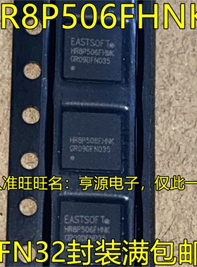 HR8P506FHNK/TR HR8P506FHNK QFN32封装 单片机微控制处理芯片