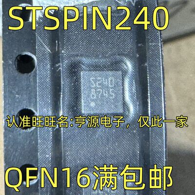 STSPIN240丝印QFN16WM接