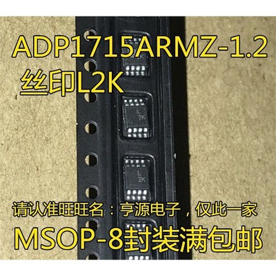 全新ADP1715RMZ-1.2丝印