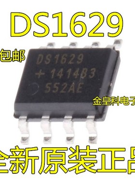 全新原装 DS1629 DS1629S 数字温度计及实时时钟单片机芯片 现货