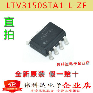 全新原装LTV3150STA1-L-ZF LTV3150-L SOP8 光隔离器光电耦合