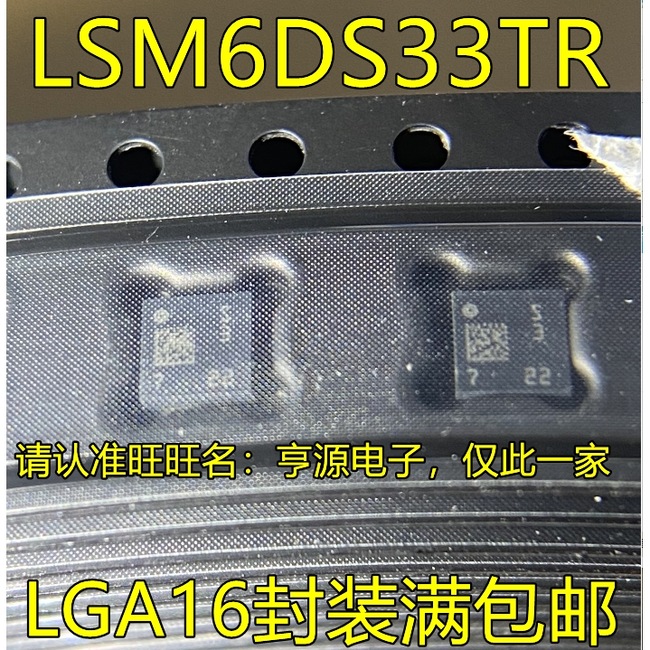 LSM6DS33TR丝印S3 LGA16 LSM6DSRTR LSM6DSR?丝印SR LGA14