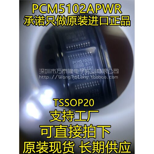 PCM5102APWR贴片TSSO全