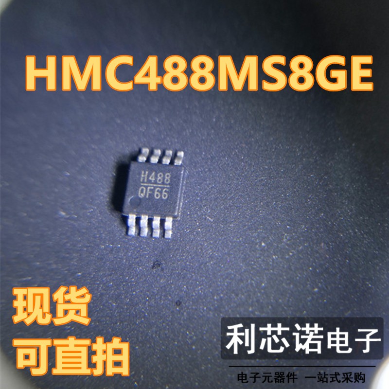 HMC488 HMC488MS8G HMC488MS8GE 丝印H488 MSOP8封装 HITTITE直拍