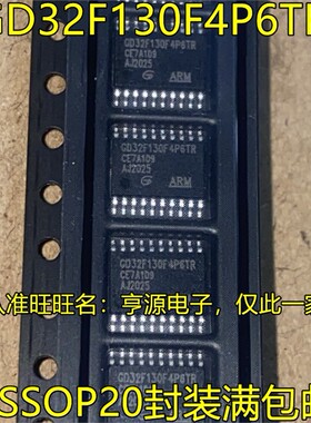 GD32F130F4P6TR GD32F130F6P6TR TSSOP20 全新原装进口热卖可直拍