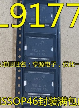 L9177 HSSOP46封装 汽车电脑板易损芯片/汽车芯片质量保证 可直拍