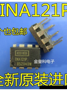 全新原装 INA121P INA121PA 精密FET输入低功耗仪表放大器 DIP8