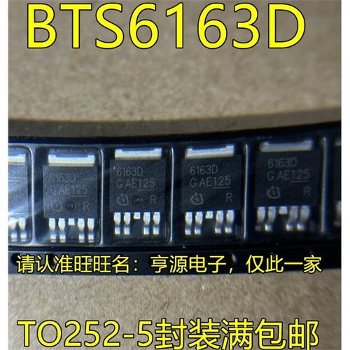 BTS6163D丝印O252-5封装