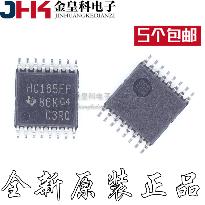 原装正品SN74HC165QPWR丝网印刷HC165EP TSSOP-16