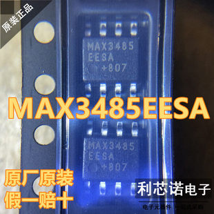 原装正品 贴片 MAX3485EESA SOIC-8 芯片 RS-485/RS-422 收发器