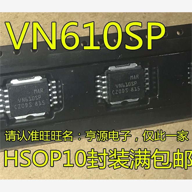 VN610 VN610SP VN340SP HSOP10 汽车电脑板常用芯片 专营汽车维修