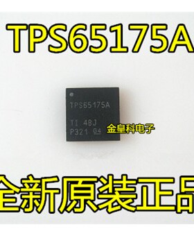 全新原装 TPS65175A TPS65175ARSHR VQFN56 电源管理IC 现货