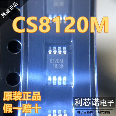 原装正品 CS8120M 8120M MSOP8封装 CHIPSTAR 原厂原装 假一赔十