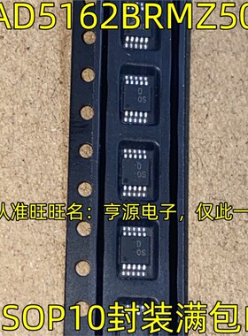 AD5162BRMZ50 丝印 DOS MSOP10封装 仪表放大器 芯片 数字电位器