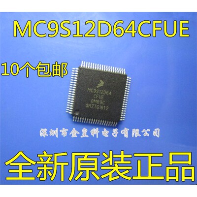 MC9S12D64CFUE全新进口