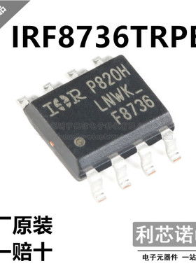 原装正品 IRF8736TRPBF 丝印F8736 SOP-8封装场效应管(MOSFET)