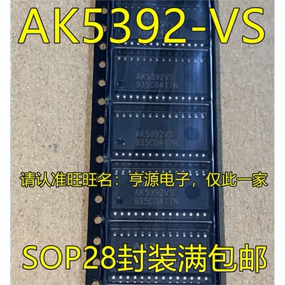 AK5392VS-OP28脚贴片-进