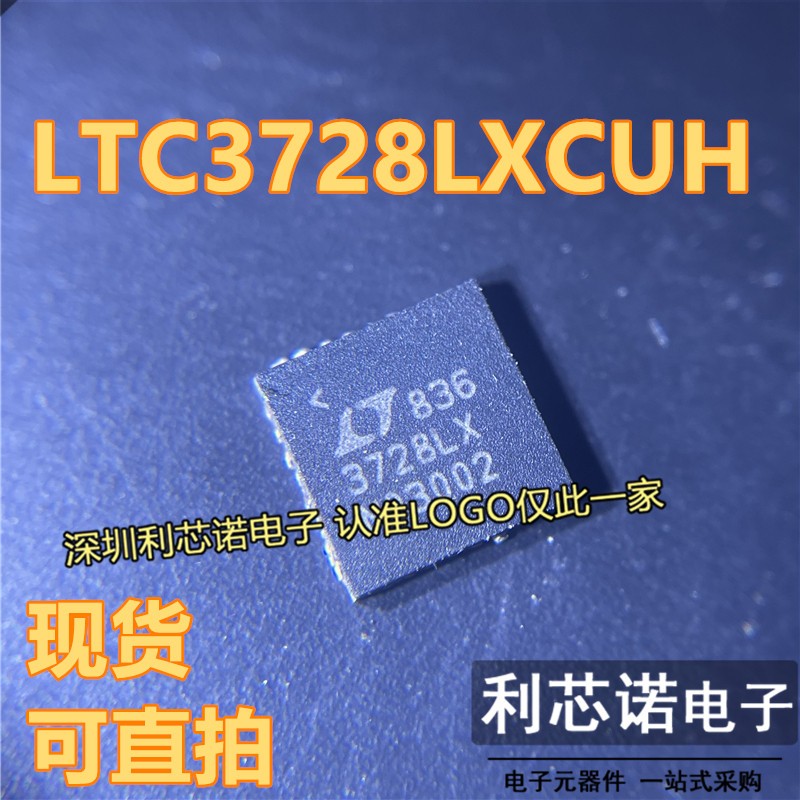 LTC3728LXCUH丝印QFN封
