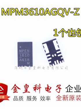 全新进口 MPM3610 MPM3610AGQV MPM3610AGQV-Z 丝印3610 QFN20