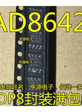 AD8642 AD8642ARZ AD8642A AD8642AR SOP8 双路放大器芯片 进口