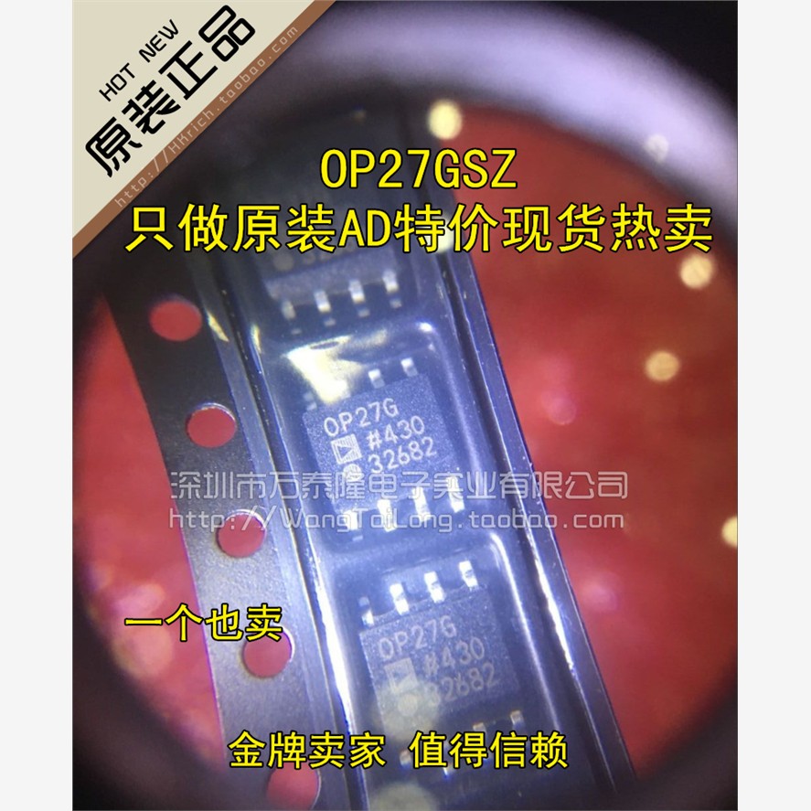 万泰隆OP27GSZ运算放大