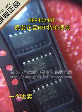 全新原装 HEF4024BT HEF4024 SOP14 逻辑IC NXP 一片起拍