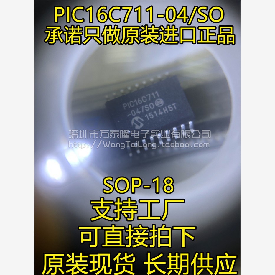 万泰隆PIC16C7-04/SO8M