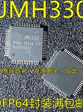 JMH330 JMH330APC1-TGCZO JMH330S QFP64封装 进口 现货 热卖