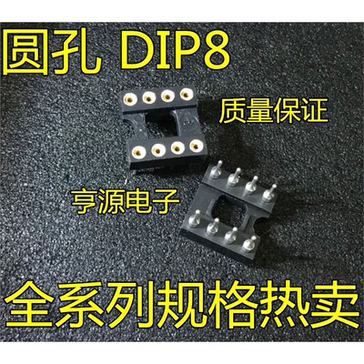 8脚圆孔IC插座DIP直运放