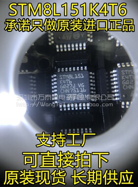 STM8L151K4T6 QFP32 原装正品现货 只有原装现货 一片起拍