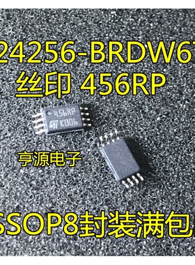 进口 M24256-BRDW6TP M24256-BRDW6 丝印 456RP 质量好 现货