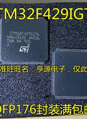 STM32F429ZET6 IGT6 BIT6 ZGT6 VGT6 STM32F745IET6 IET7 QFP封装