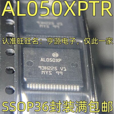 AL050XPTR丝印汽车级驱