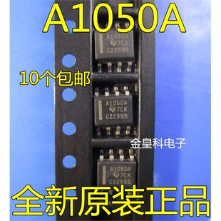 全新原装 SN65HVDA1050AQDRQ1 A1050A 贴片 SOP-8 收发器 芯片