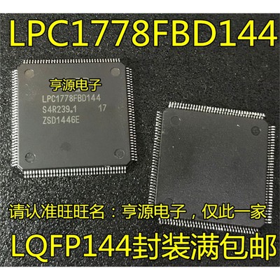 LPC1778FBD144322JQ微控