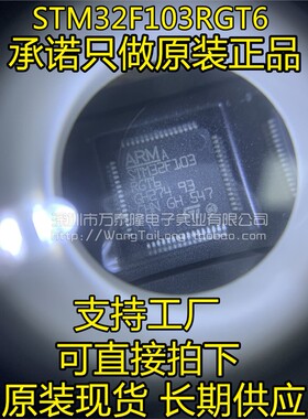 STM32F103RGT6 STM32F103RG供应ST 全系列单片机 原装正品